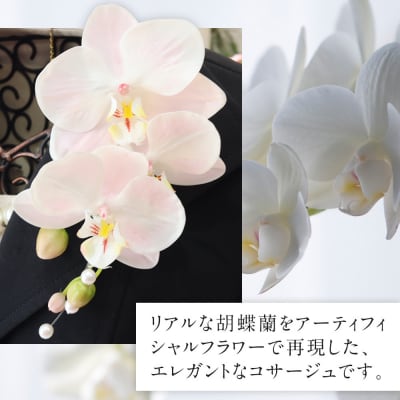 胡蝶蘭コサージュ ピンク