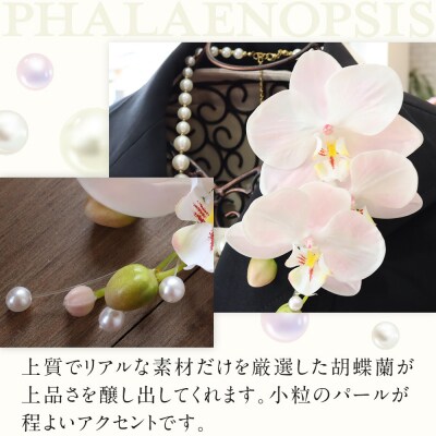 胡蝶蘭コサージュ ピンク
