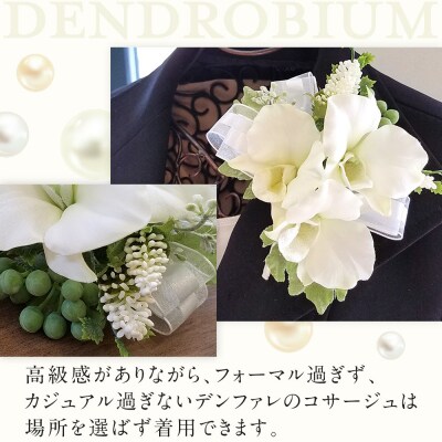 コサージュ　デンファレ　蘭
