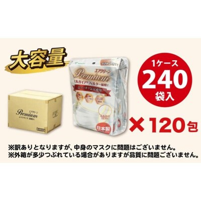【訳あり】国産不織布マスク(小さめ)1ケース 5枚入×240袋