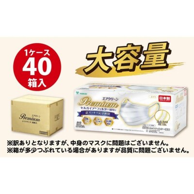 【訳あり】国産不織布マスク(ふつうサイズ)1ケース 30枚入×40箱