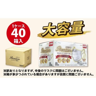 【訳あり】国産不織布マスク(小さめ)1ケース 30枚入×40箱