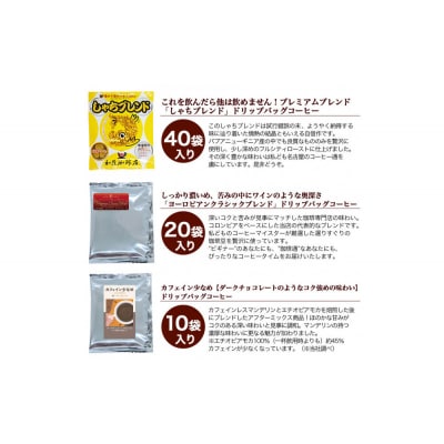 加藤珈琲店 ドリップバッグコーヒー 6つの味が楽しめるセット 150杯分