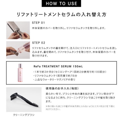 ReFa TREATMENT SERUM【アイロンは別売り】