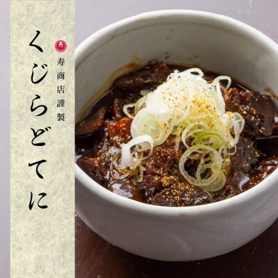 くじらの土手煮5パック【名古屋の台所・旧下之一色のふるさとの味】