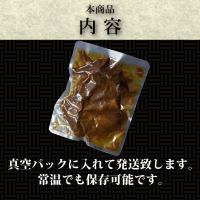 くじらの土手煮5パック【名古屋の台所・旧下之一色のふるさとの味】