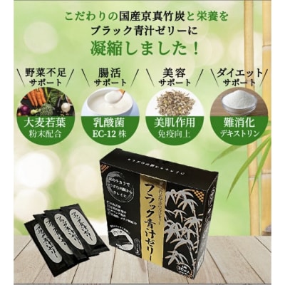 【ブラック青汁ゼリー】15g×30本