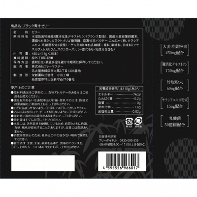 【ブラック青汁ゼリー】15g×30本