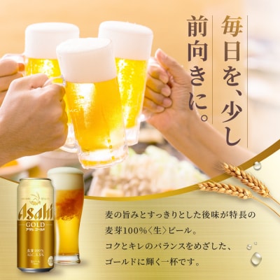 アサヒ ゴールド 生ビール 500ml/24缶 1ケース