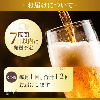 【定期便12か月】アサヒ ゴールド 生ビール 500ml/24缶