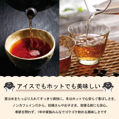 遊月亭の粒まるごと黒豆茶(120包)