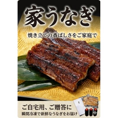 家うなぎ(うなぎの蒲焼4尾セット)