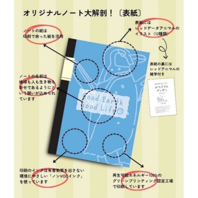 Good Earth, Good Lifeノート(B5 B罫 20枚)×12冊