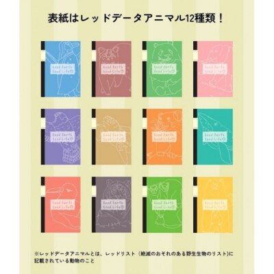 Good Earth, Good Lifeノート(B5 B罫 20枚)×12冊