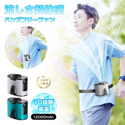 【グレー】腰掛け扇風機 ベルトファン 12000mAh/24000mAh大容量