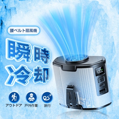 【グレー】腰掛け扇風機 ベルトファン 12000mAh/24000mAh大容量