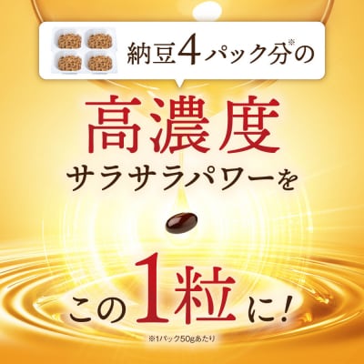 ナットウキナーゼ サプリメント たっぷり贅沢ナットウキナーゼ 1袋