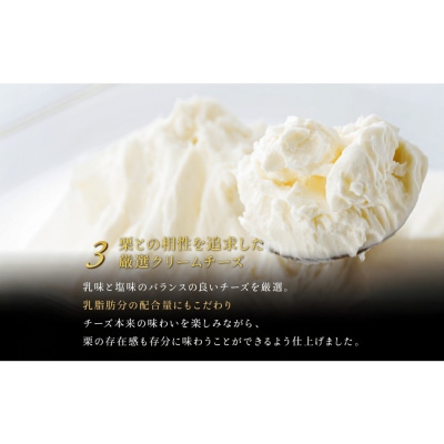 栗りん「栗とチーズが惹かれ合う運命のバスクチーズケーキ」5号