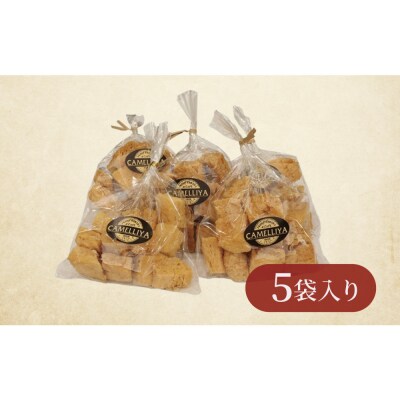 ホテル食パンから生まれた贅沢なラスク　カメリヤの【コロコロらすく】5袋入り