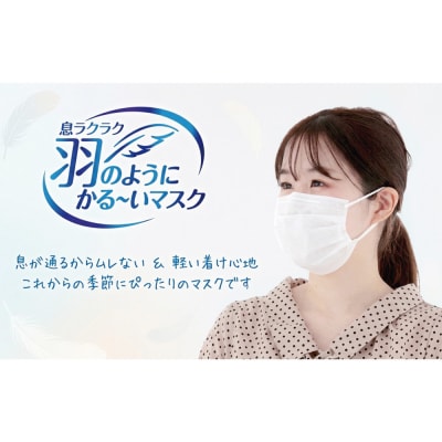 息ラクラク 羽のようにかる～いマスク　ふつう　7枚入り×10袋