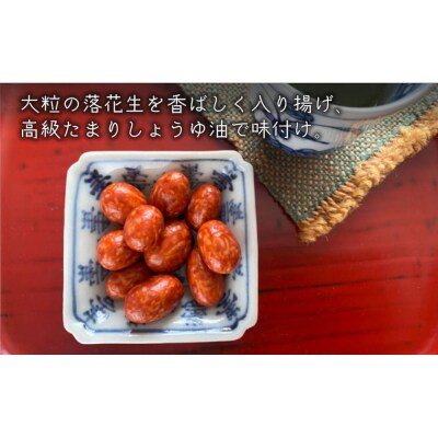懐かしさ彩る「昭和レトロな豆菓子」詰合せA(しょうゆ豆、小花豆、とまらない豆)