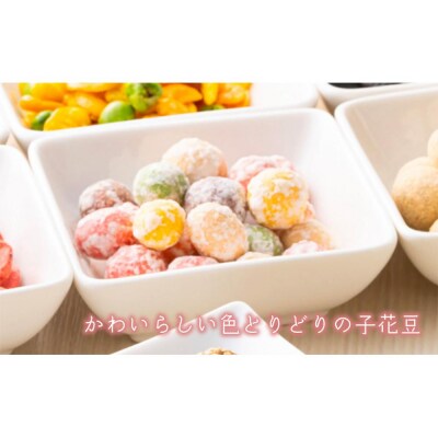 懐かしさ彩る「昭和レトロな豆菓子」詰合せA(しょうゆ豆、小花豆、とまらない豆)