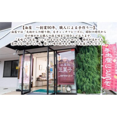 昭和時代の贈り物「豆菓子の贅沢」詰合せB(いか豆、豆三昧、小花豆)