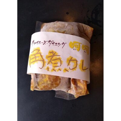 チャイニーズダイニング呵呵　名物　豚の角煮(カレー)4パック入り