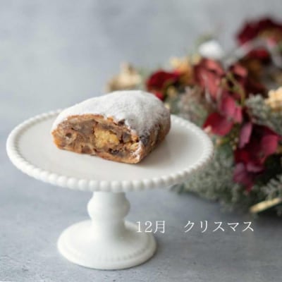 幸せのシュトーレン　春夏秋冬コース/秋スタート