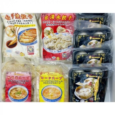 餃子・焼餃子・水餃子・小籠包・スープ　ハオツーモンキーズセット【冷凍品】