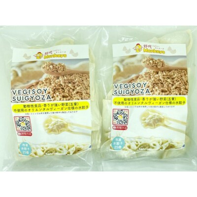 餃子・水餃子・VEGISOY SUIGYOZA 50個【冷凍品】