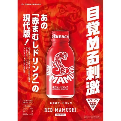 レッドマムシ【日興薬品工業】