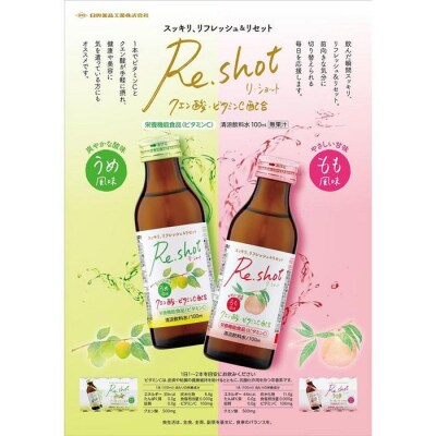 Re.Shot　もも風味【日興薬品工業】