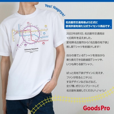 ≪5種セット (Lサイズ)≫ 名古屋市地下鉄Tシャツ デザインタイプB
