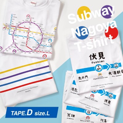 ≪5種セット (Lサイズ)≫ 名古屋市地下鉄Tシャツ デザインタイプD