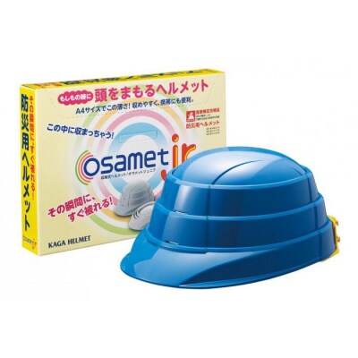 オサメットjr【ブルー】3個セット 収縮式防災用ヘルメット