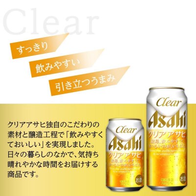 【350ml&500mlセット】ビール アサヒ クリアアサヒ 350ml/500ml 各1ケース