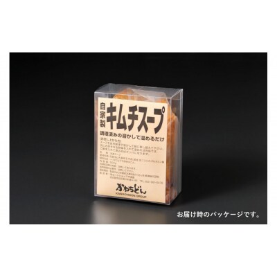 焼肉材料専門店の自家製キムチスープ　4個セット