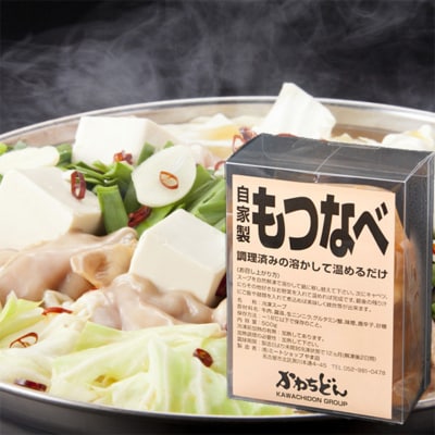 焼肉材料専門店の自家製もつ鍋スープ　4個セット