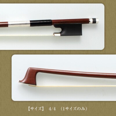 ヴィオラ弓 Viola Stan-1