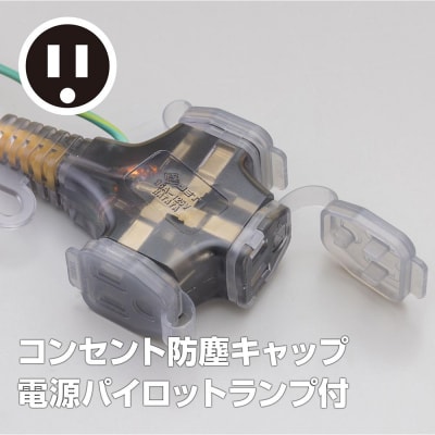 屋内用接地付　SX延長コード(5m)SX-053K＜レモンイエロー＞