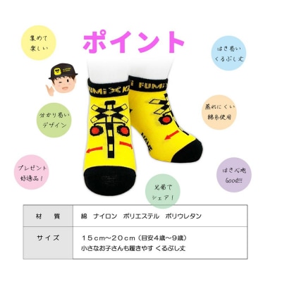 鉄道グッズセット(モクパズルでんしゃ・子ども用鉄道くつした)
