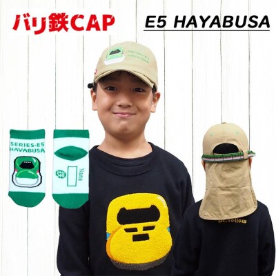 鉄道グッズセット(鉄道CAPと子ども用くつした)はやぶさ