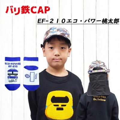 鉄道グッズセット(鉄道CAPと子ども用くつした)桃太郎