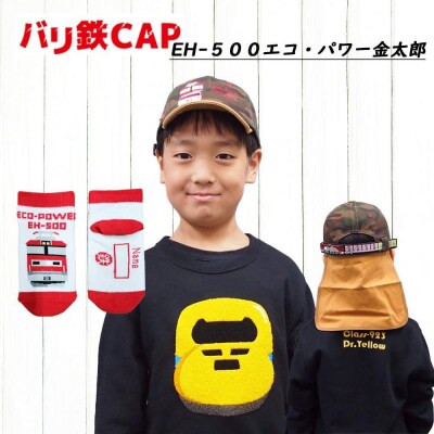 鉄道グッズセット(鉄道CAPと子ども用くつした)金太郎