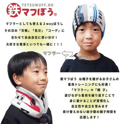 鉄道グッズセット(鉄マフぼうと子ども用くつした)名鉄ミュースカイ