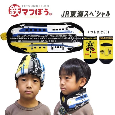 鉄道グッズセット(鉄マフぼうと子ども用くつした)JR東海SP