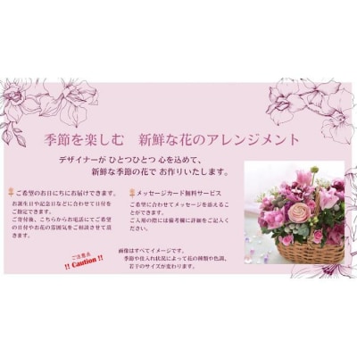 季節を楽しむ　生花アレンジメント　C
