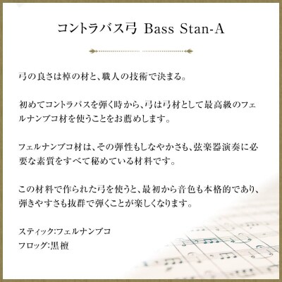 コントラバス弓 Bass Stan-A