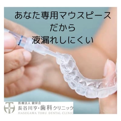 【ご来院必須】ホームホワイトニング券 　自宅で手軽に歯のホワイトニングを楽しめます
